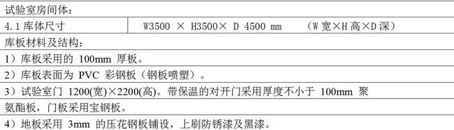 除濕機(jī)測(cè)試用除濕機(jī)性能環(huán)境測(cè)試倉技術(shù)要求(圖2)