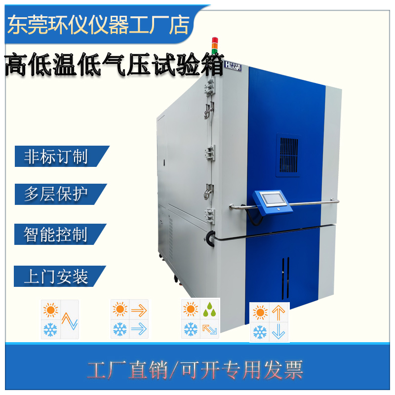 高空低氣壓試驗(yàn)箱試驗(yàn)壓力要多大？(圖1)