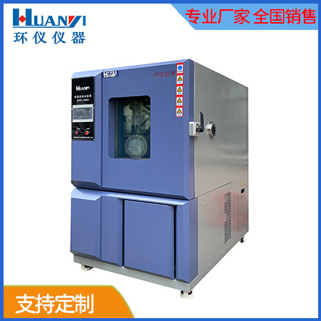 恒溫恒濕試驗(yàn)箱和高低溫試驗(yàn)箱應(yīng)該買哪一個(gè)好？(圖1)