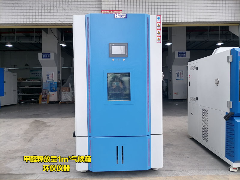 甲醛釋放量1m3氣候箱(圖3)