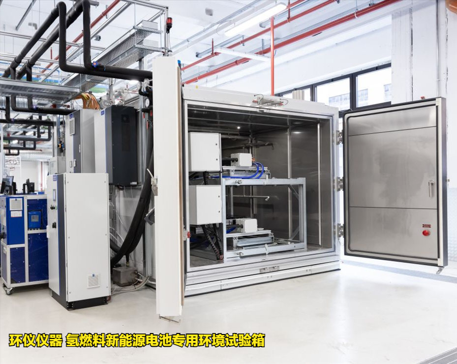 氫燃料新能源電池專用環(huán)境試驗箱系統(tǒng)結(jié)構(gòu)(圖2)