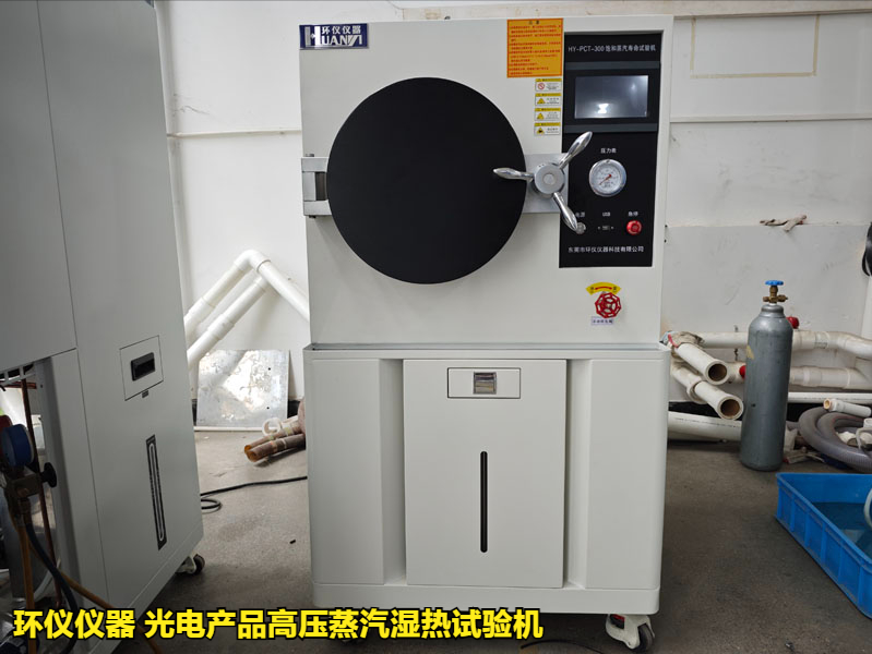 光電產(chǎn)品高壓蒸汽濕熱試驗(yàn)機(jī)的應(yīng)用優(yōu)勢(圖2)
