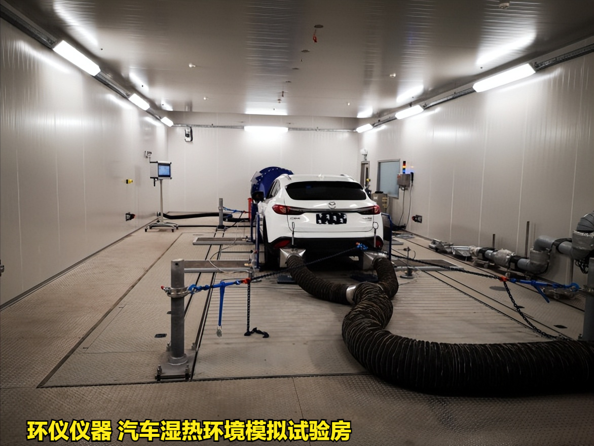 汽車(chē)濕熱環(huán)境模擬試驗(yàn)房的濕熱循環(huán)實(shí)驗(yàn)(圖1)