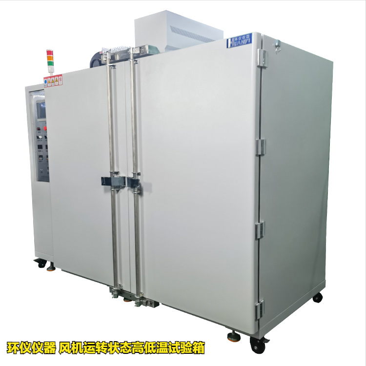 風(fēng)機(jī)運(yùn)轉(zhuǎn)狀態(tài)高低溫試驗(yàn)箱用于風(fēng)扇的高溫啟停試驗(yàn)(圖3)