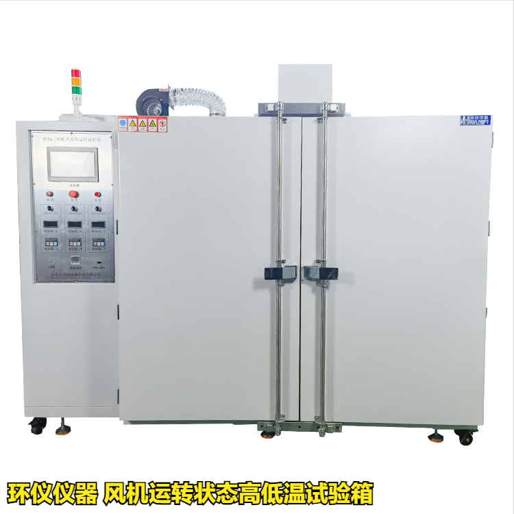 風(fēng)機(jī)運(yùn)轉(zhuǎn)狀態(tài)高低溫試驗(yàn)箱用于風(fēng)扇的高溫啟停試驗(yàn)(圖1)