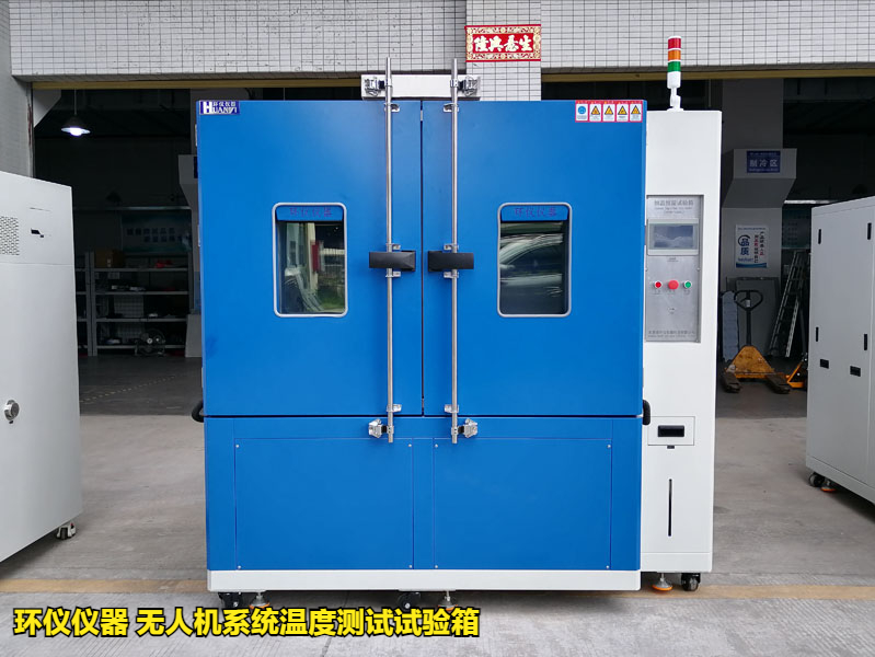 無人機(jī)系統(tǒng)溫度測試試驗(yàn)箱的溫度試驗(yàn)方法(圖3)