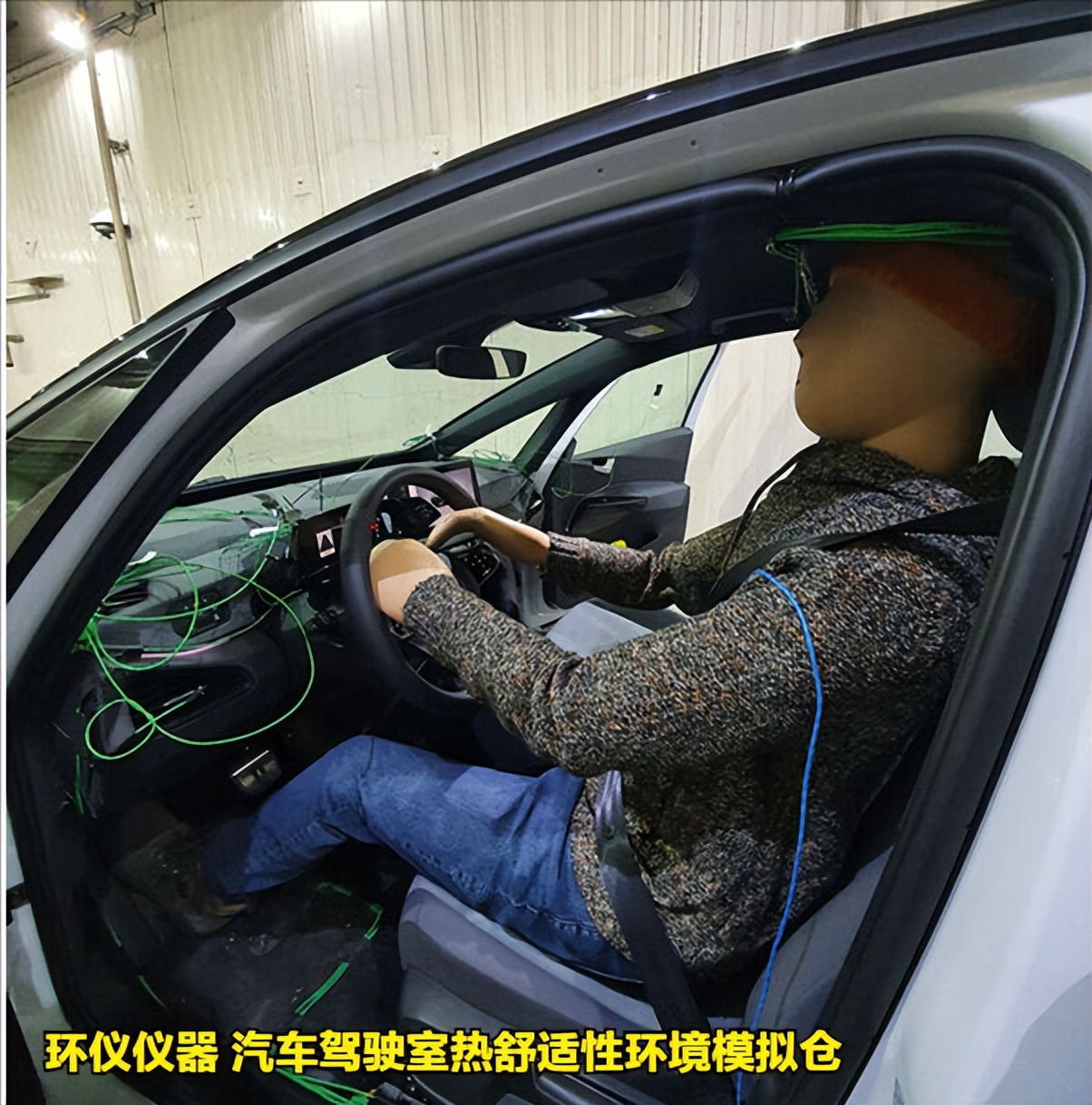 汽車駕駛室熱舒適性環(huán)境模擬倉模擬春秋環(huán)境評價試驗(圖2)