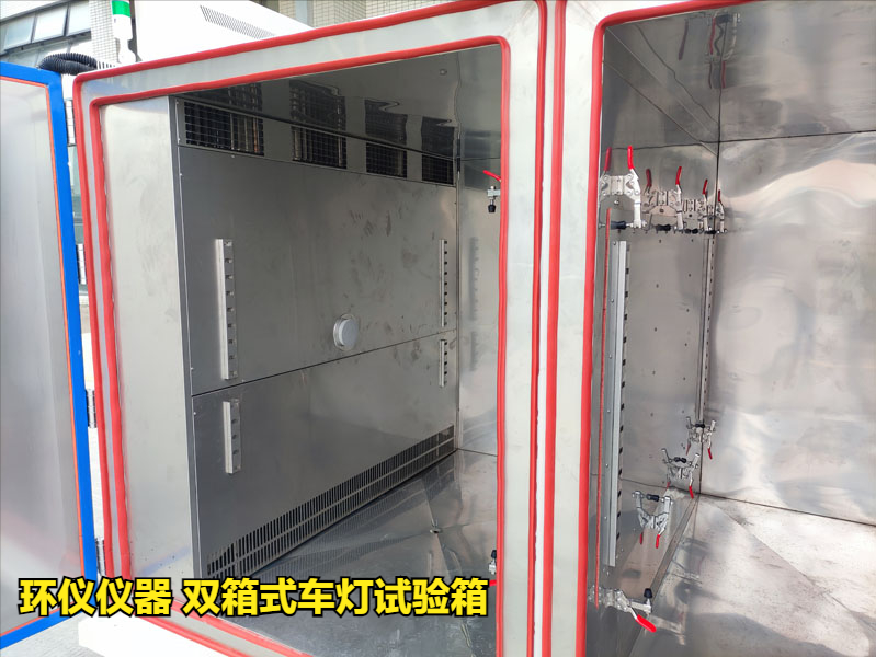 雙箱式車燈試驗(yàn)箱(圖3)