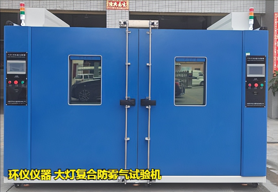 大燈復(fù)合防霧氣試驗機的試驗驗證(圖1)