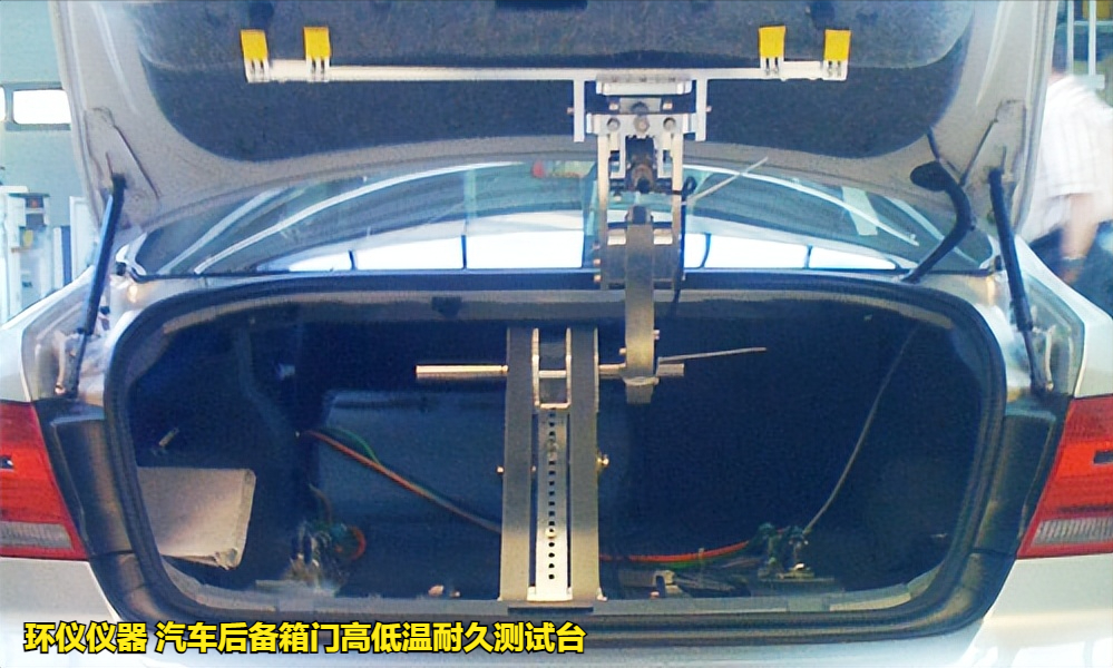 汽車后備箱門高低溫耐久測試臺的技術(shù)要求(圖3)