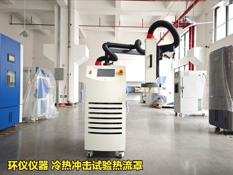 冷熱沖擊試驗(yàn)熱流罩方案設(shè)計(jì)(圖1)