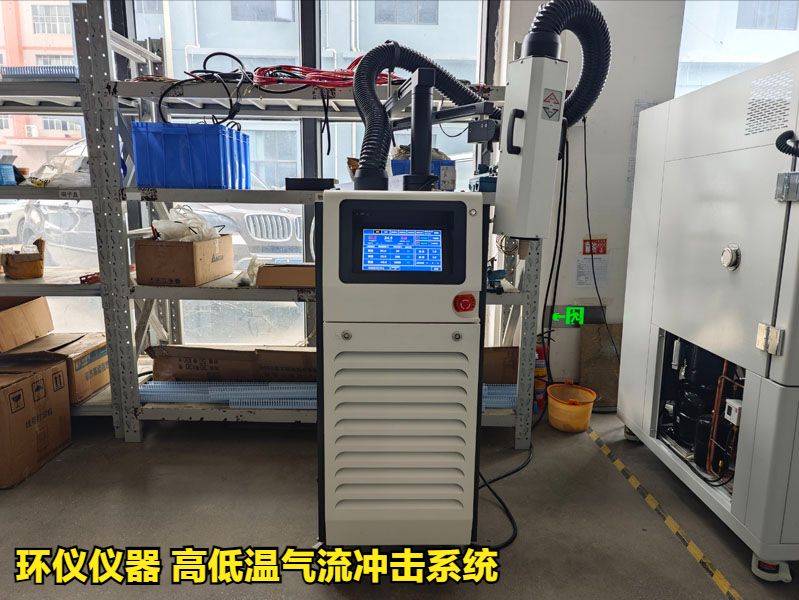 高低溫氣流沖擊系統(tǒng)用于BGA焊接失效分析(圖1)