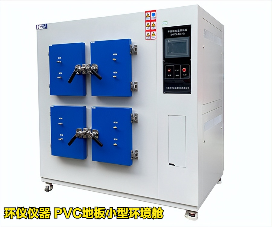 PVC地板小型環(huán)境艙(圖1)