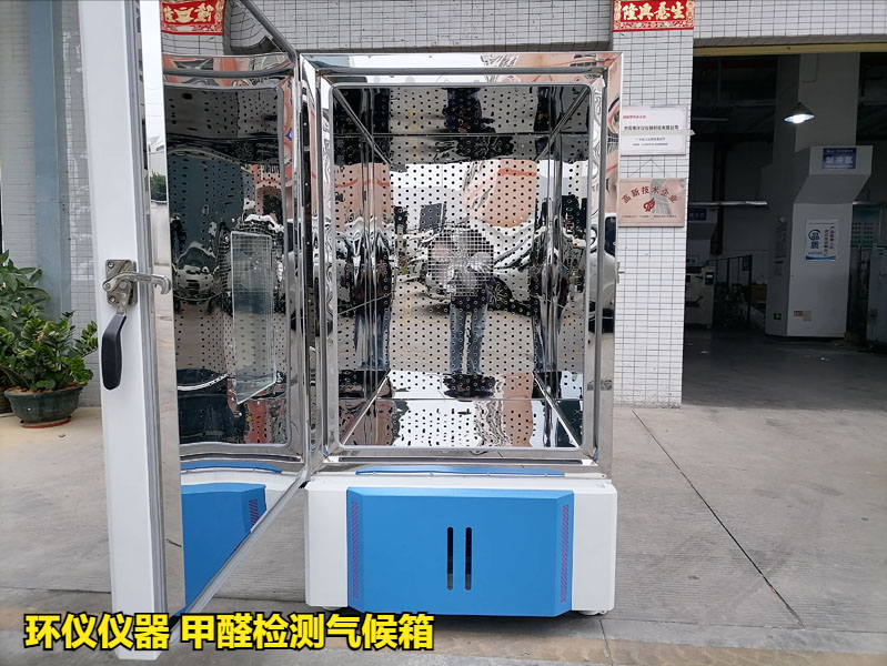 甲醛檢測(cè)氣候箱檢測(cè)竹纖維板甲醛釋放量(圖1)