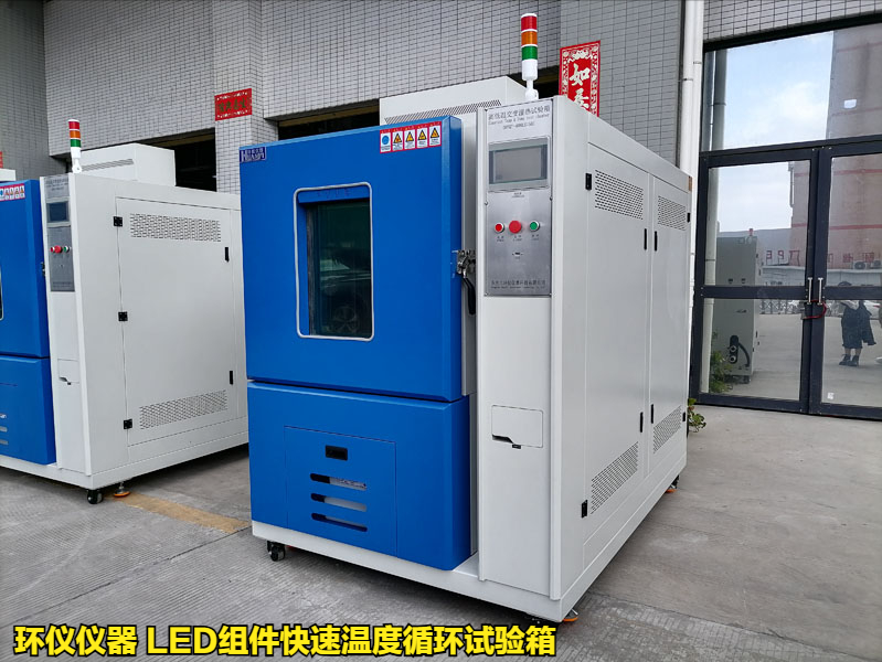 LED組件快速溫度循環(huán)試驗箱(圖1)