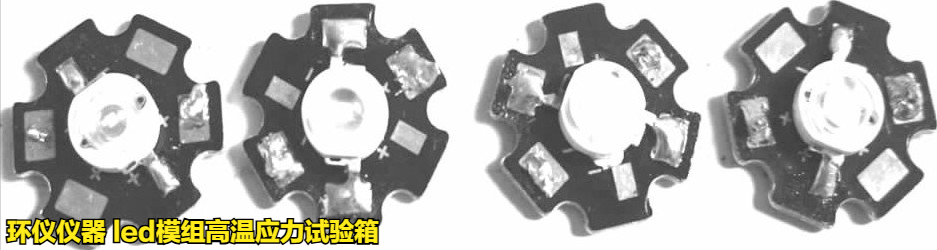 led模組高溫應(yīng)力試驗(yàn)箱對(duì)LED模組的高溫失效研究(圖2)