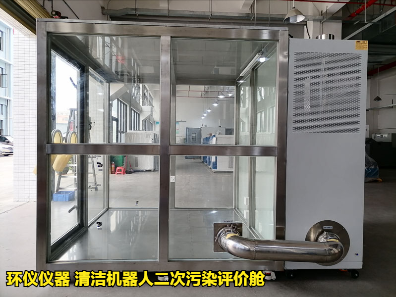 清潔機(jī)器人二次污染評(píng)價(jià)艙的性能特征(圖3)