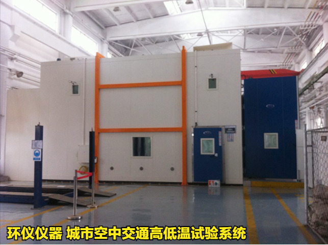 城市空中交通高低溫試驗系統(tǒng)的溫度試驗要求(圖1)
