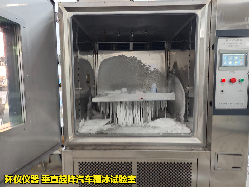 垂直起降汽車(chē)覆冰試驗(yàn)室的結(jié)冰試驗(yàn)方法(圖1)