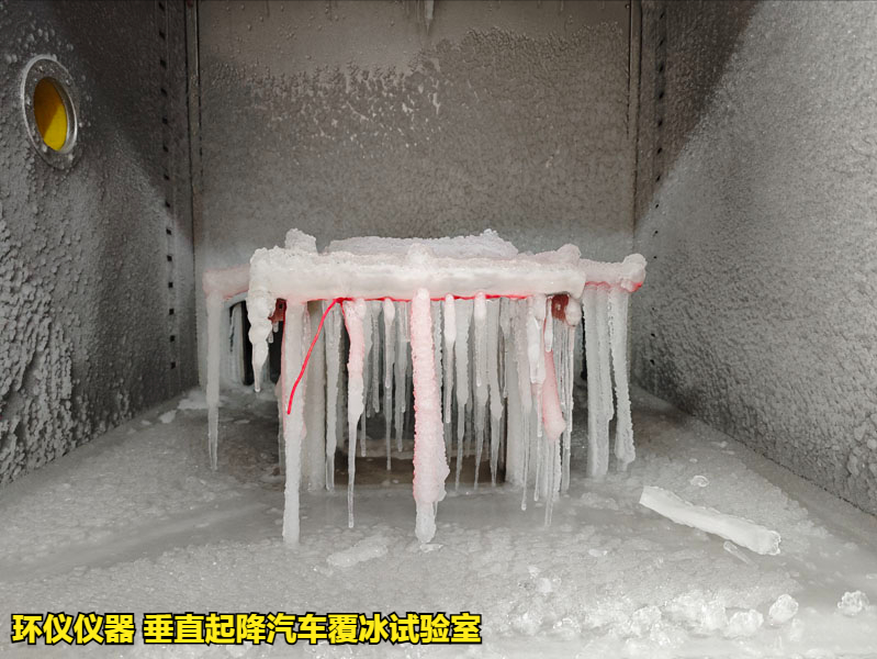 垂直起降汽車(chē)覆冰試驗(yàn)室的結(jié)冰試驗(yàn)方法(圖4)