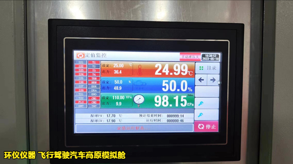 飛行駕駛汽車高原模擬艙的試驗(yàn)意義(圖2)
