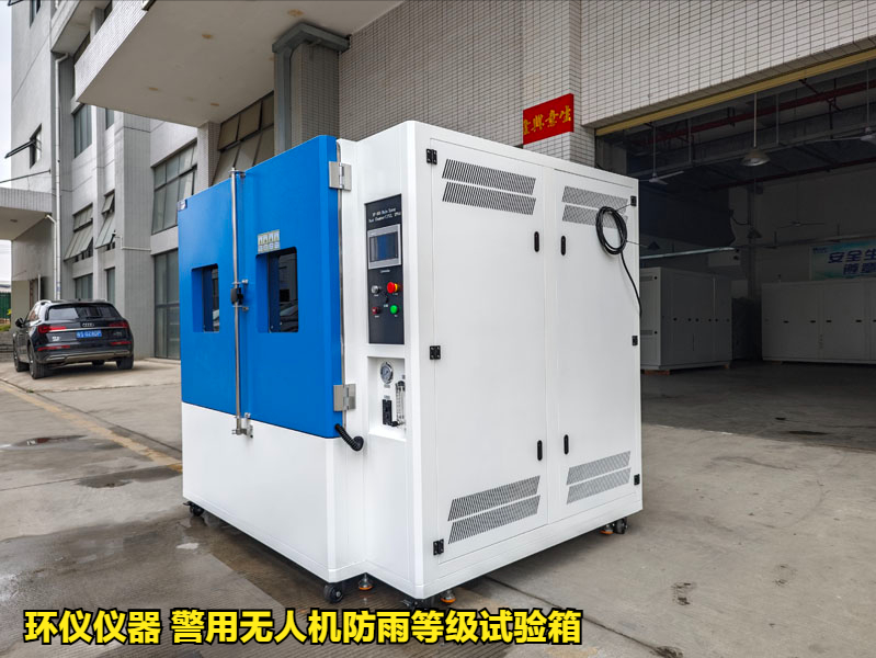 警用無(wú)人機(jī)防雨等級(jí)試驗(yàn)箱(圖1)
