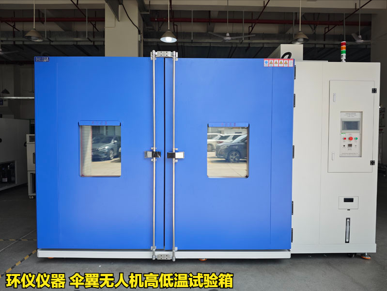 傘翼無人機(jī)高低溫試驗(yàn)箱(圖1)