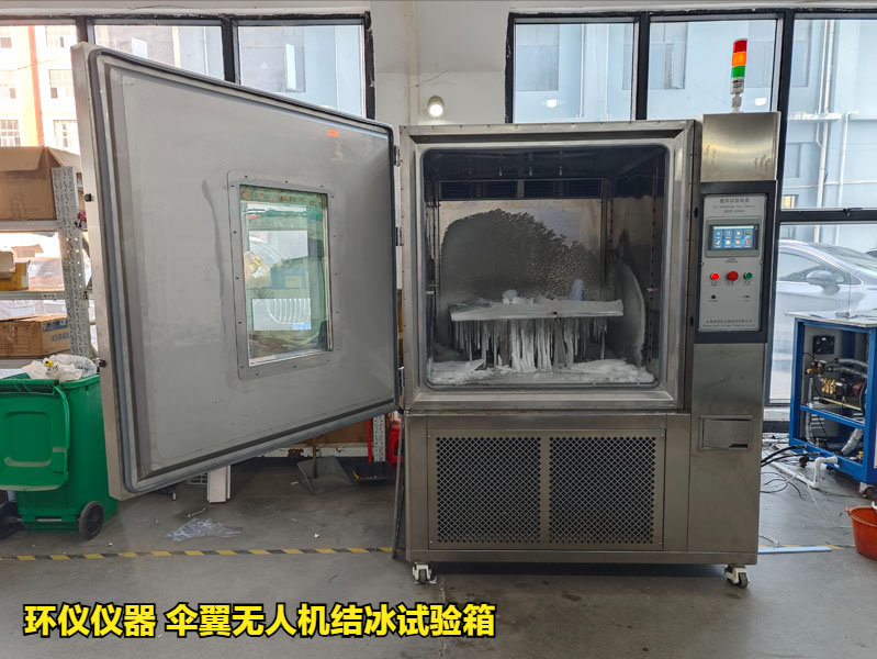 傘翼無人機(jī)結(jié)冰試驗(yàn)箱(圖1)