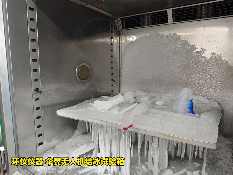 傘翼無人機(jī)結(jié)冰試驗(yàn)箱(圖3)