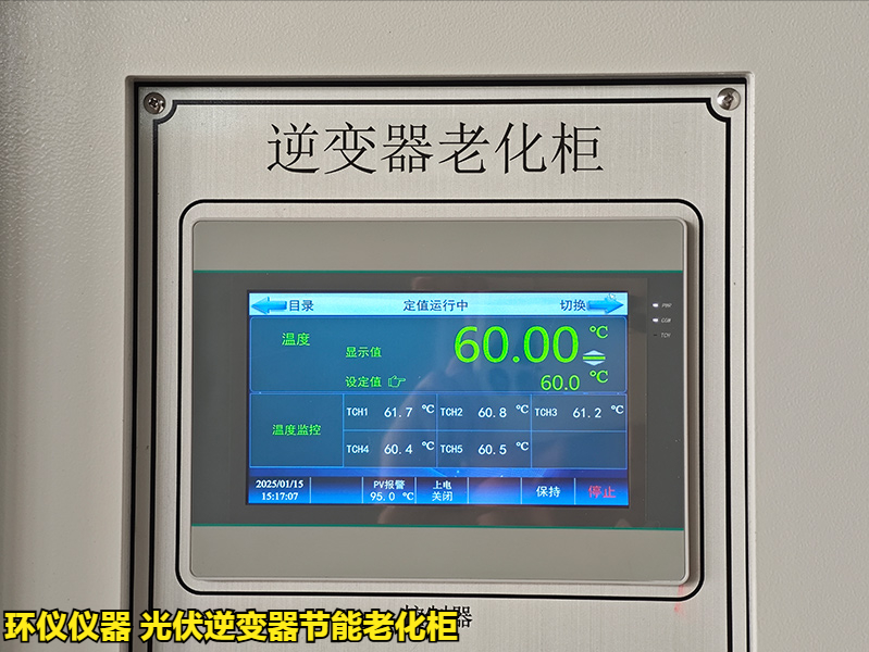 光伏逆變器節(jié)能老化柜的系統(tǒng)簡(jiǎn)介(圖2)