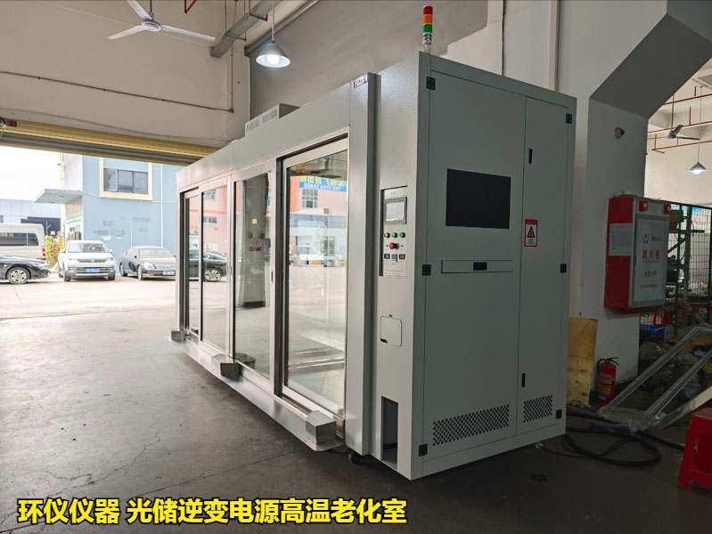 光儲(chǔ)逆變電源高溫老化室基于Peck模型下的可靠性驗(yàn)證(圖1)