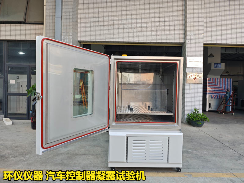 汽車控制器凝露試驗機(jī)的實驗步驟(圖1)