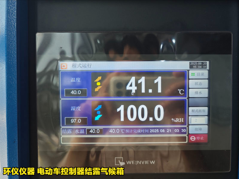 電動(dòng)車控制器結(jié)露氣候箱怎么做凝露試驗(yàn)(圖4)