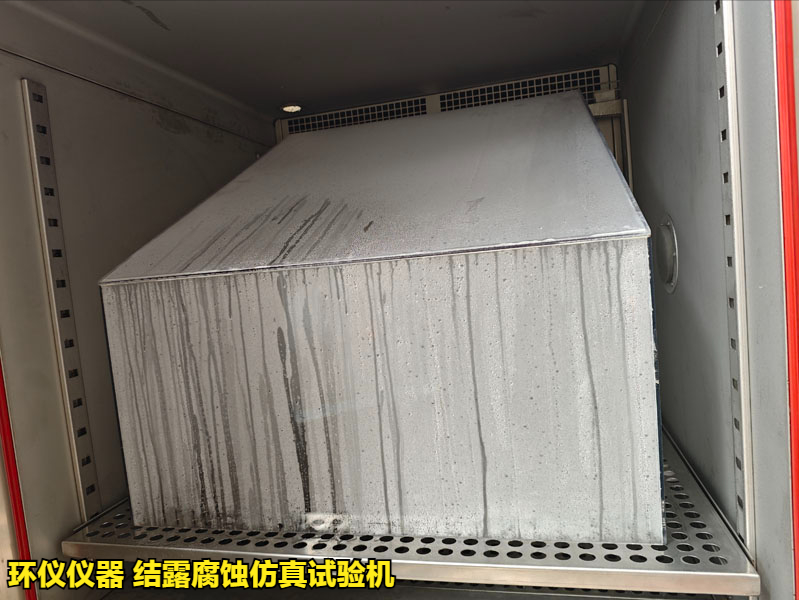 結(jié)露腐蝕仿真試驗機對汽車控制器的城市模擬凝露試驗(圖4)
