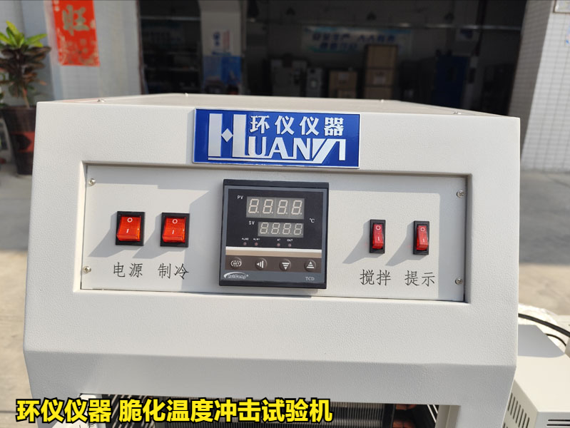 脆化溫度沖擊試驗(yàn)機(jī)的技術(shù)方案(圖4)