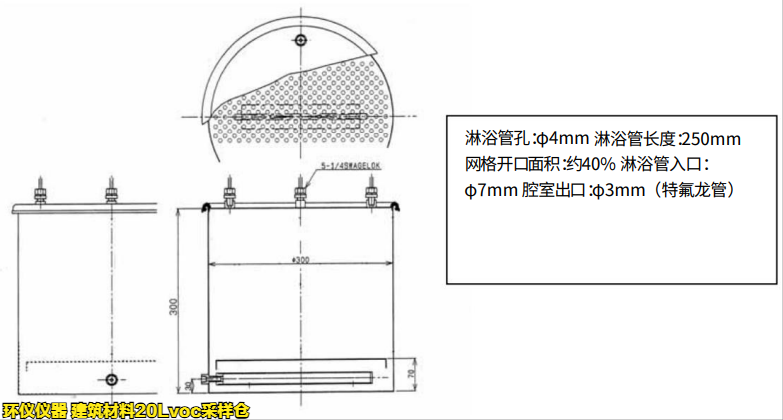 建筑材料20Lvoc采樣倉(cāng)的結(jié)構(gòu)講解(圖3)