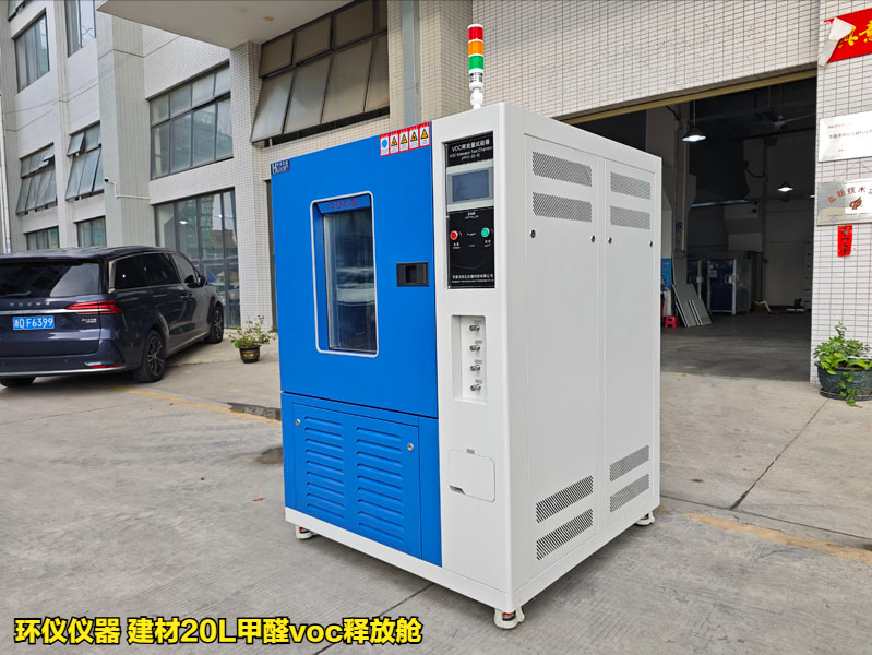 建材20L甲醛voc釋放艙的主要試驗(yàn)條件(圖1)