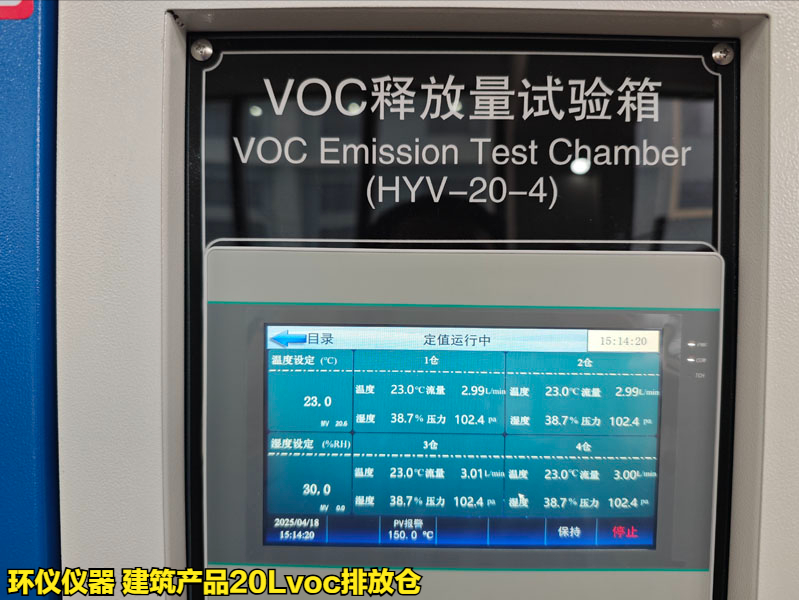 建筑產(chǎn)品20Lvoc排放倉(圖4)