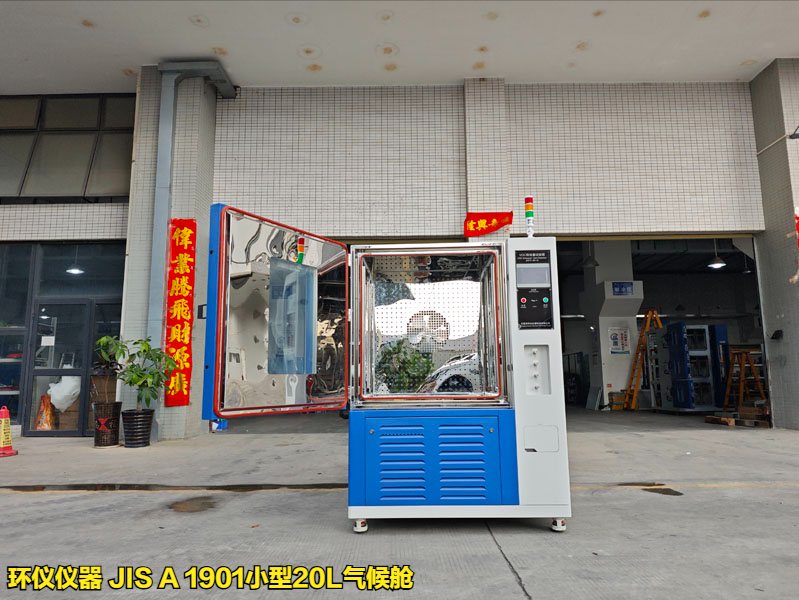 JIS A 1901小型20L氣候艙的結構講解(圖1)