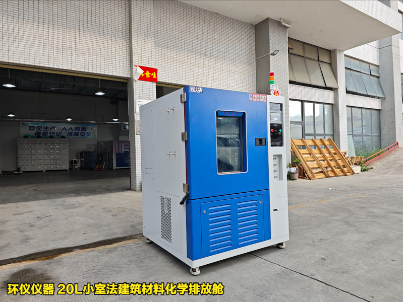 20L小室法建筑材料化學(xué)排放艙(圖1)