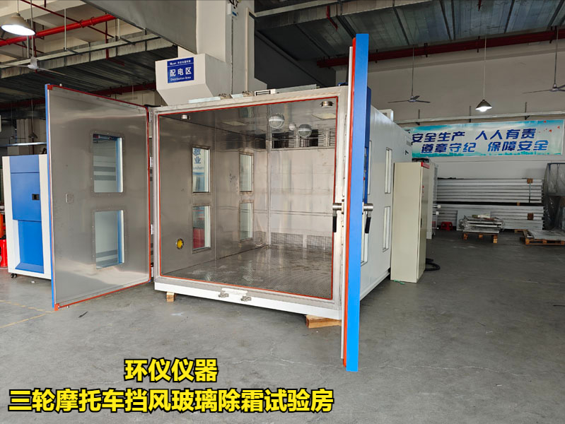 三輪摩托車擋風(fēng)玻璃除霜試驗(yàn)房的試驗(yàn)程序(圖1)